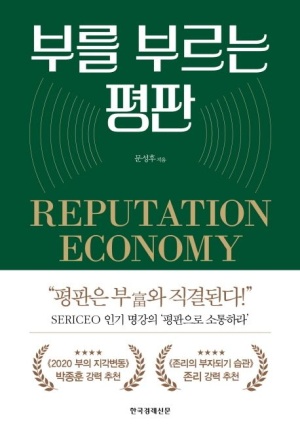 부를 부르는 평판