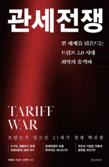 관세전쟁