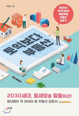 토익보다 부동산