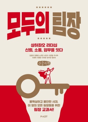 모두의 팀장