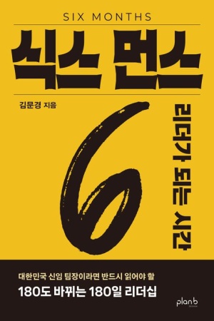식스 먼스