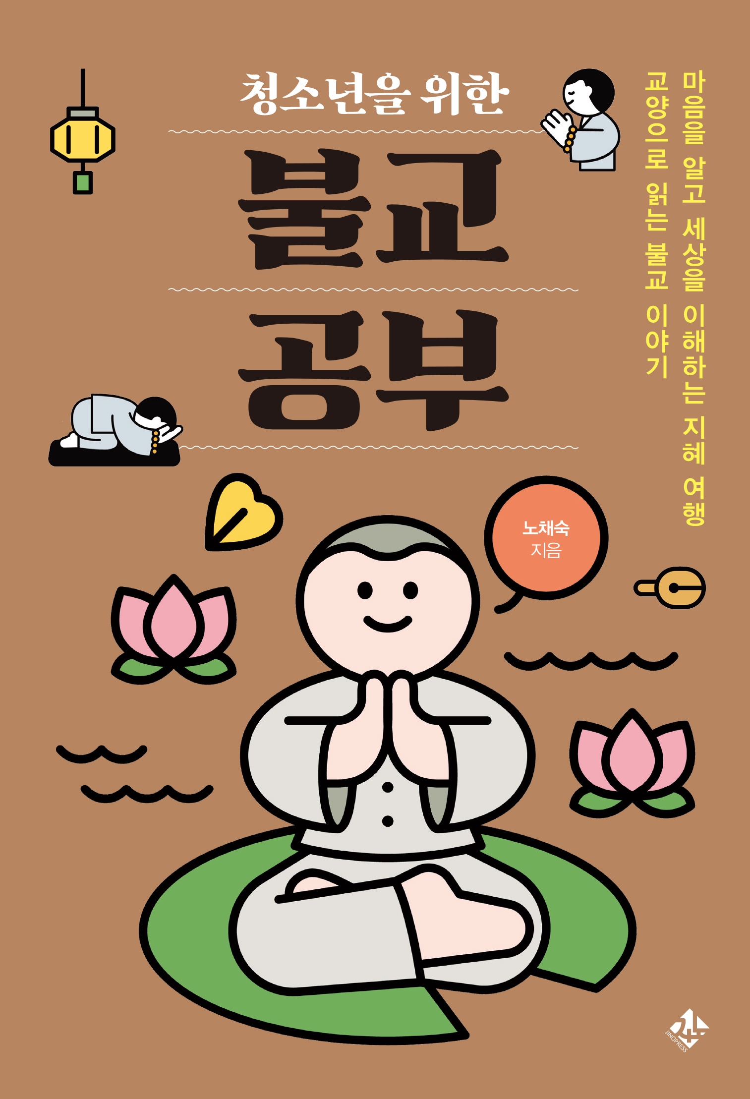 청소년을 위한 불교공부