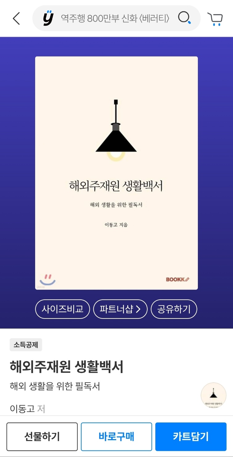 해외주재원생활백서