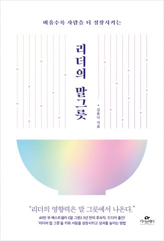 리더의 말그릇