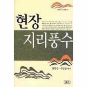 현장 지리풍수