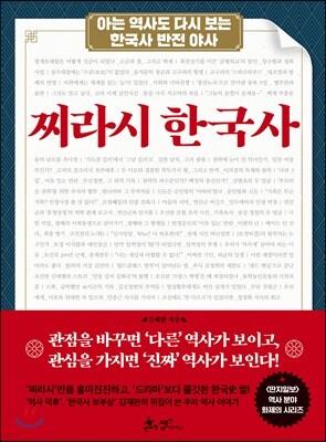 찌라시 한국사