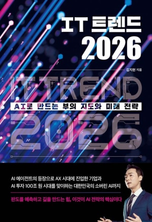 IT트렌드 2026