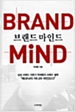 브랜드 마인드