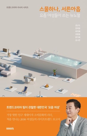 스물하나, 서른 아홉(공저)