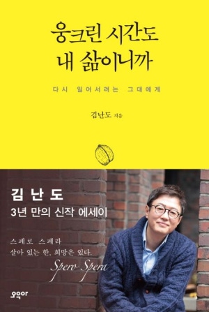 웅크린 시간도 내 삶이니까 