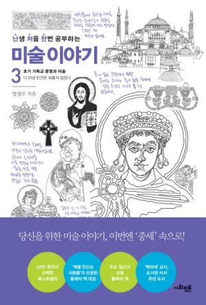 난처한 미술 이야기 3