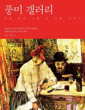 풍미 갤러리(공저)