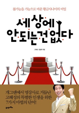 세상에 안되는 건 없다