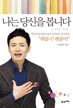 나는 당신을 봅니다.