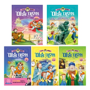 도슨트 이창용의 미술 대모험 세트(1~5권)