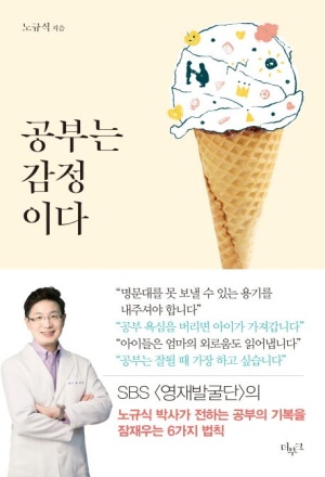 공부는 감정이다