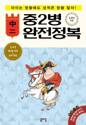 중2병 완전 정복