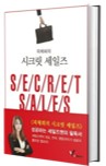 피채희의 시크릿세일즈