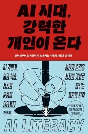 AI시대, 강력한 개인이 온다