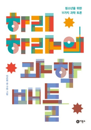 하리하라의 과학 배틀