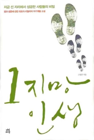 1지망 인생