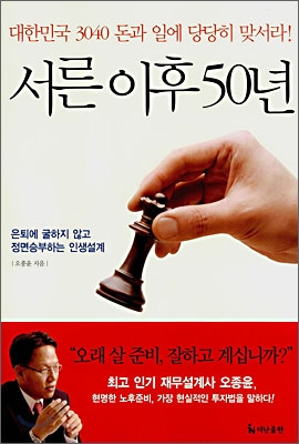 서른 이후 50년