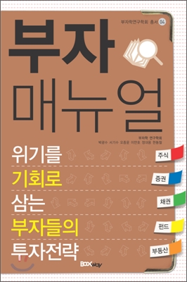 부자 매뉴얼 