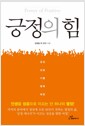 긍정의 힘