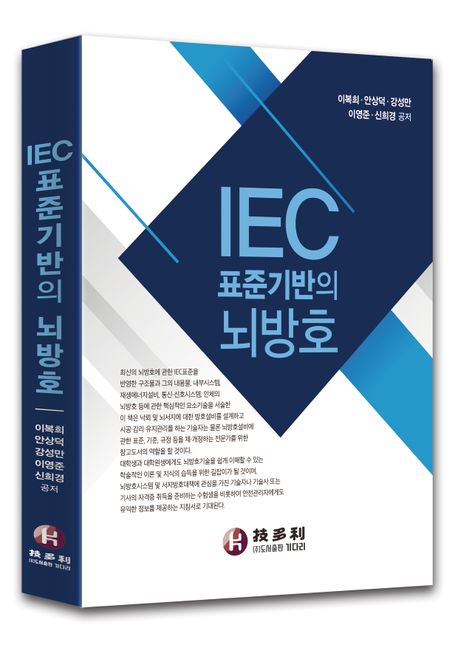 IEC표준기반의 뇌방