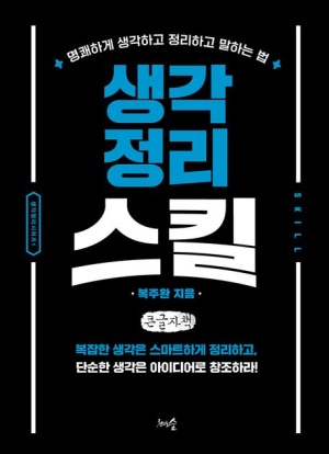 생각정리스킬