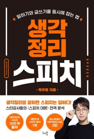 생각정리스피치