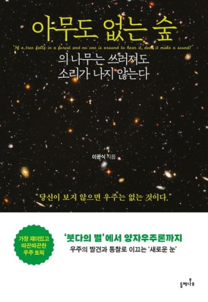 아무도 없는 나무는 쓰러져도 소리가 나지 않는다