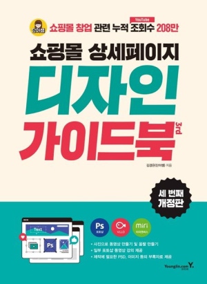 쇼핑몰 상세페이지 디자인 가이드북