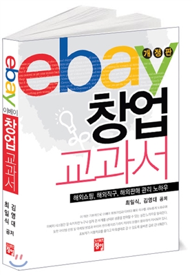 이베이창업 교과서