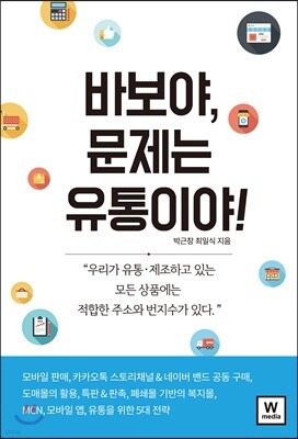 바보야 문제는 유통이야