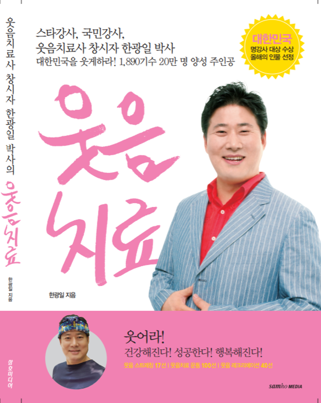 웃음치료 외 53권