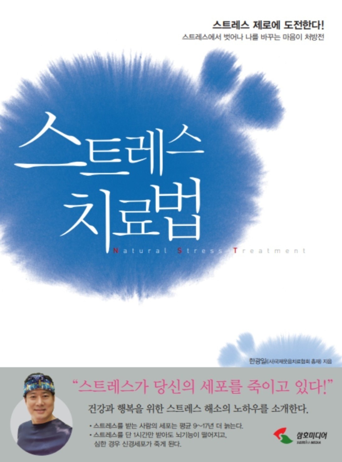 스트레스치료법 외 53권