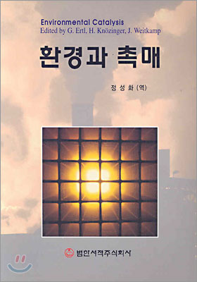 환경과 촉매