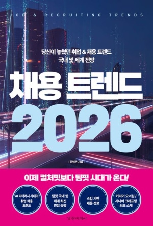 채용트렌드 2026